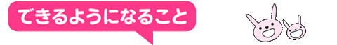 新潟 子供英会話 プリンス英米学院　プリキンディクラスでできるようになること