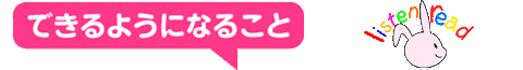 新潟 子供英会話 プリンス英米学院　プリキンディクラスでできるようになること