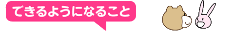 新潟 子供英会話 プリンス英米学院　ジュニアクラスでできるようになること