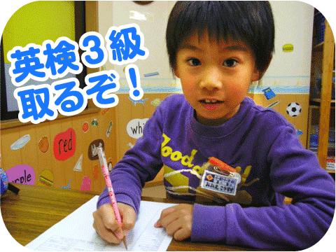 新潟 子供英会話 中学準備　英検3級取るぞ！